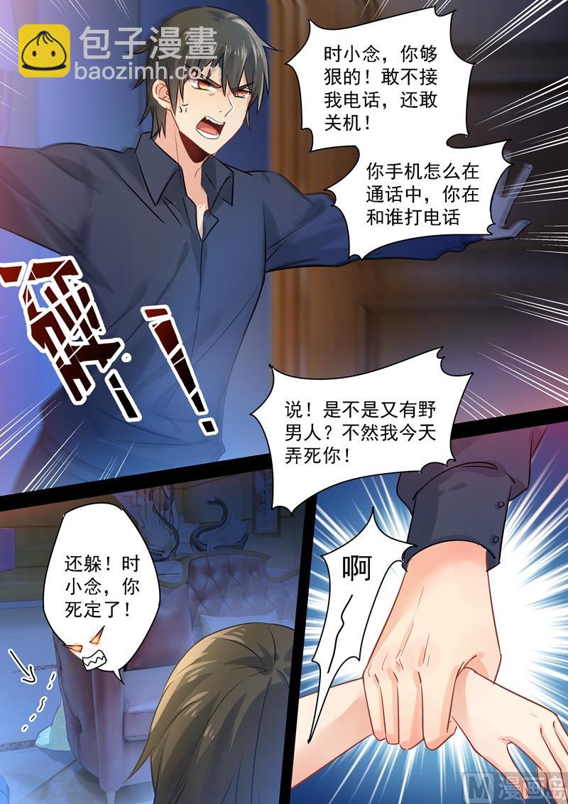 🍲总裁在上 第90话 谁要和你桥归桥路归路 第2页