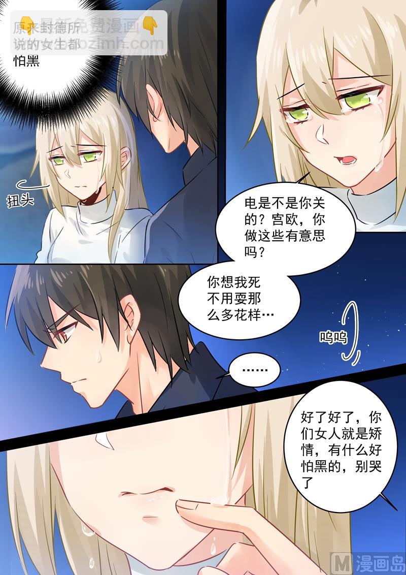 🍲总裁在上 第90话 谁要和你桥归桥路归路 第4页