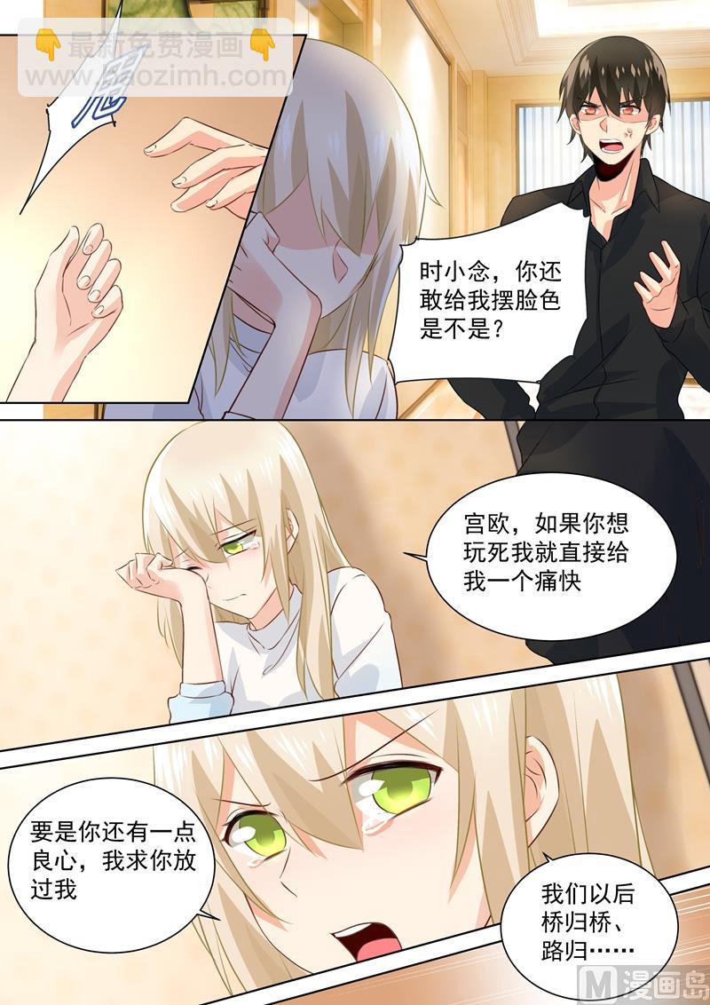 🍲总裁在上 第90话 谁要和你桥归桥路归路 第6页