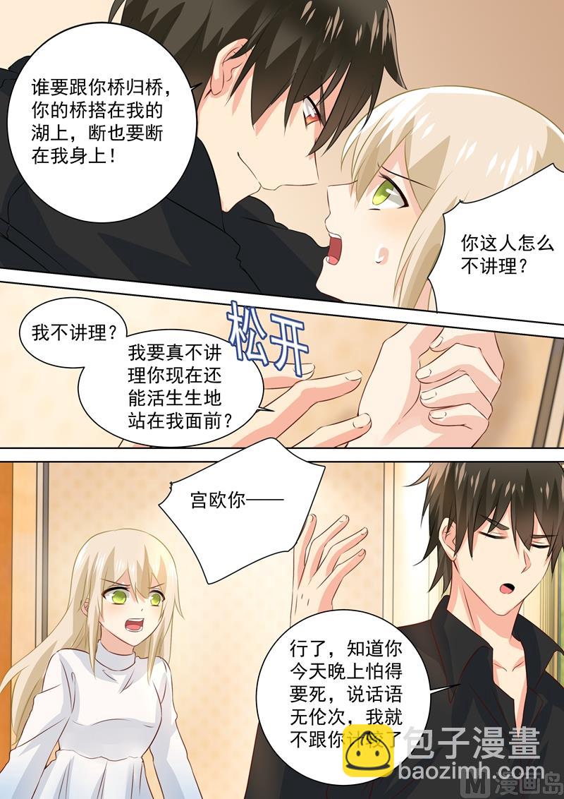 🍲总裁在上 第90话 谁要和你桥归桥路归路 第8页