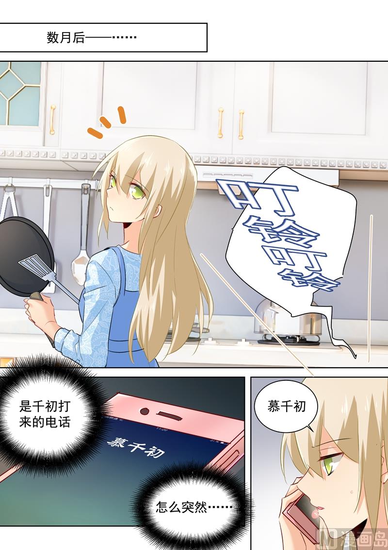 🍲总裁在上 第92话 回避态度 第1页