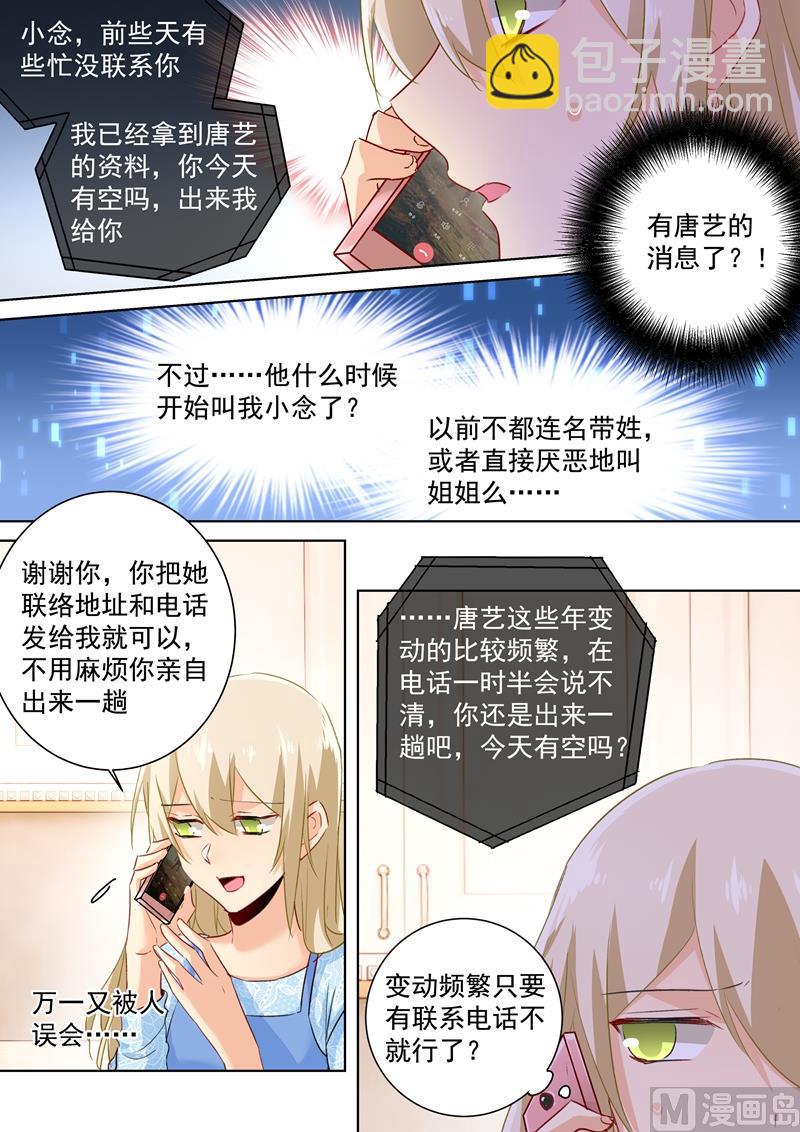 🍲总裁在上 第92话 回避态度 第2页