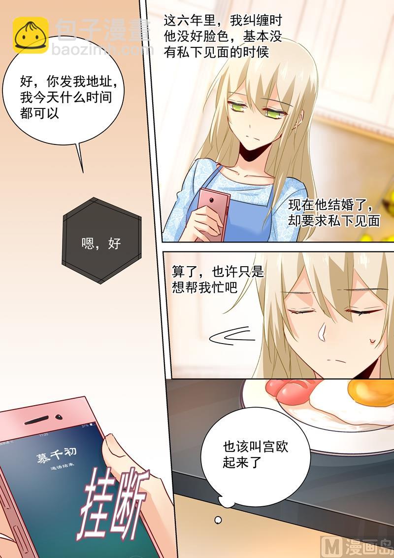 🍲总裁在上 第92话 回避态度 第3页
