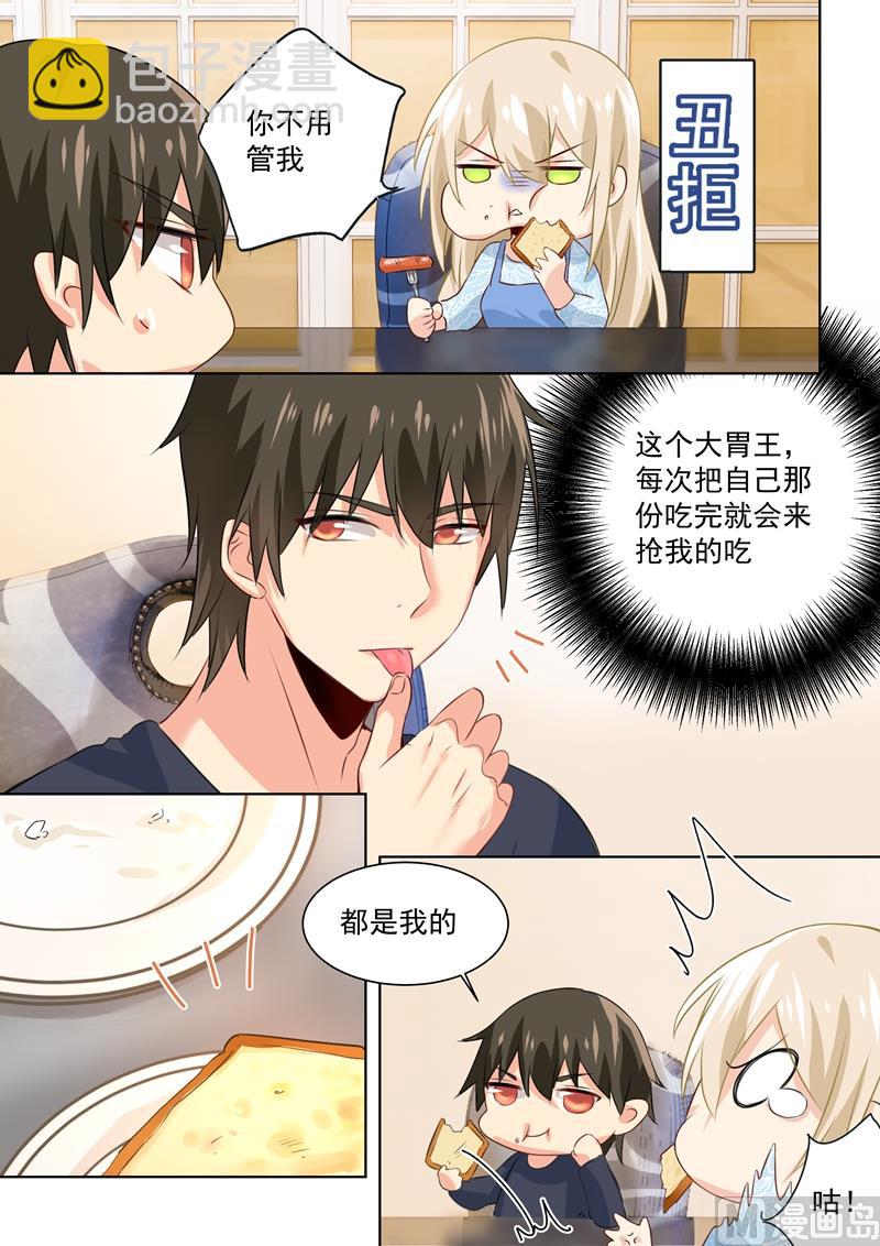 🍲总裁在上 第92话 回避态度 第6页