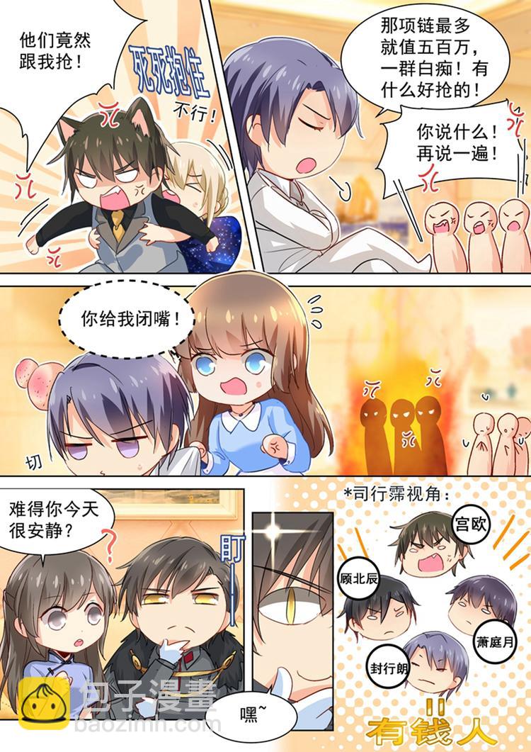 🍲总裁在上 番外：总裁拍卖会 第5页