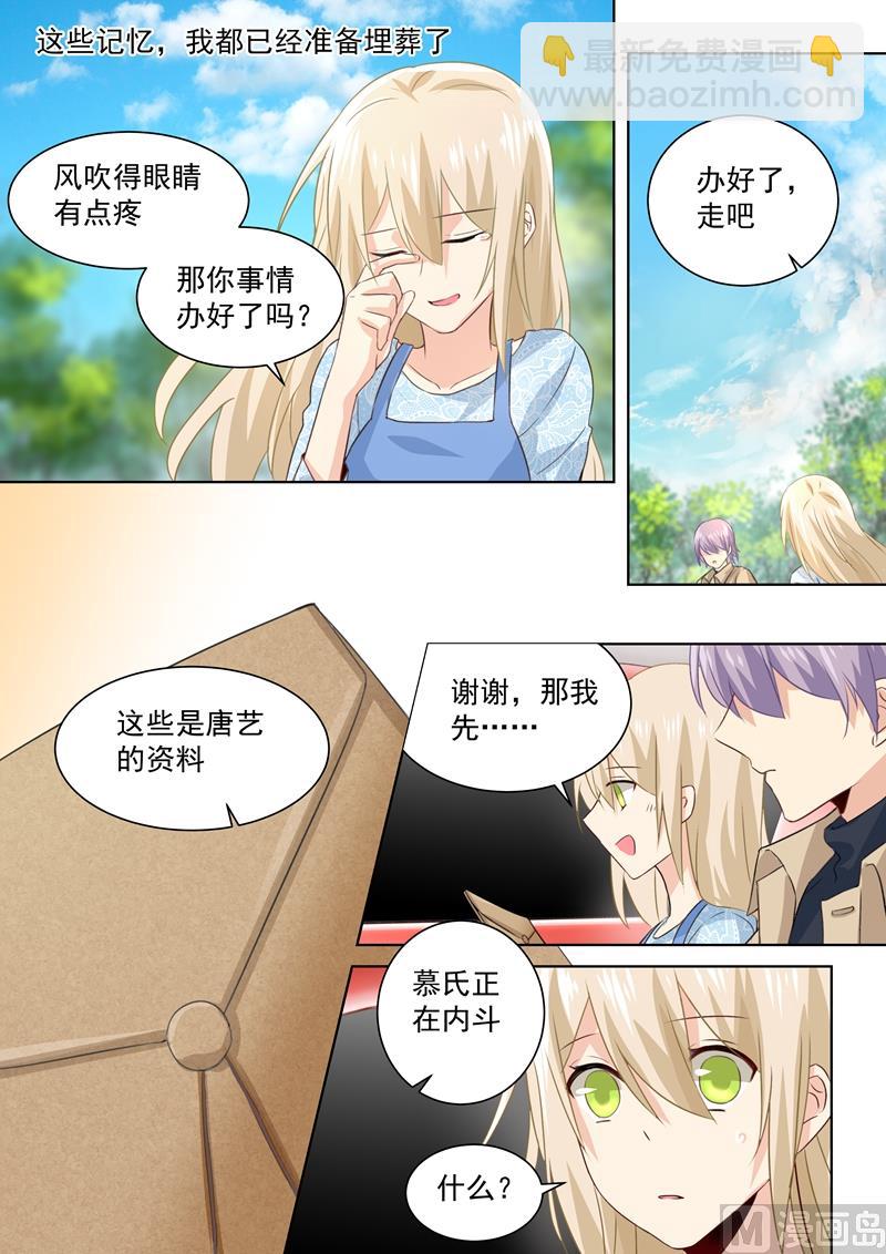 🍲总裁在上 第95话 再等等我，小念 第2页