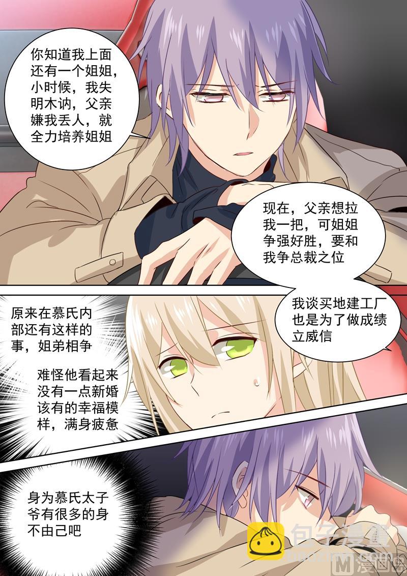 🍲总裁在上 第95话 再等等我，小念 第3页