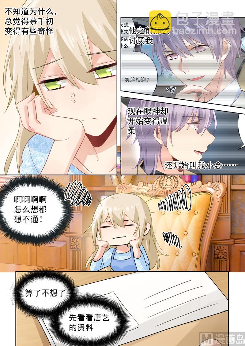 🍲总裁在上 第95话 再等等我，小念 第7页
