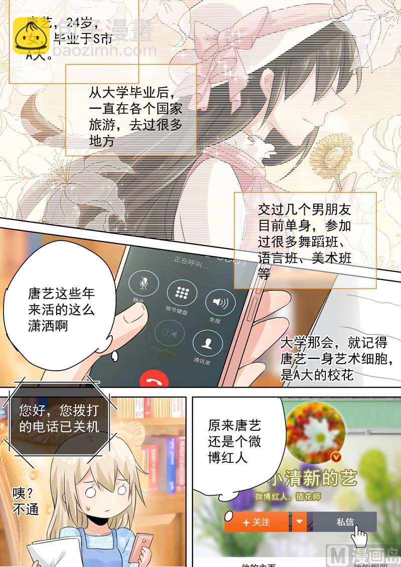 🍲总裁在上 第95话 再等等我，小念 第8页