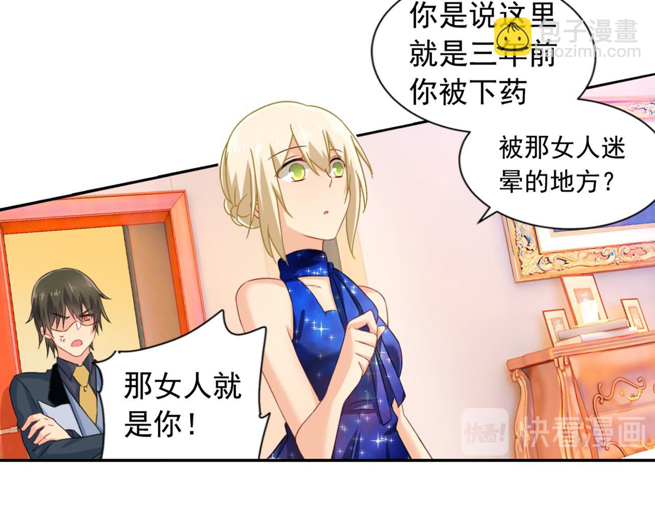 🍲总裁在上 第97话 你该给我生个孩子！ 第14页
