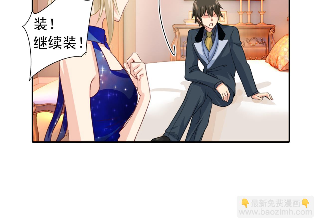 🍲总裁在上 第97话 你该给我生个孩子！ 第24页