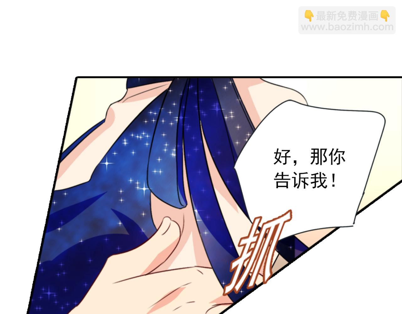 🍲总裁在上 第97话 你该给我生个孩子！ 第28页