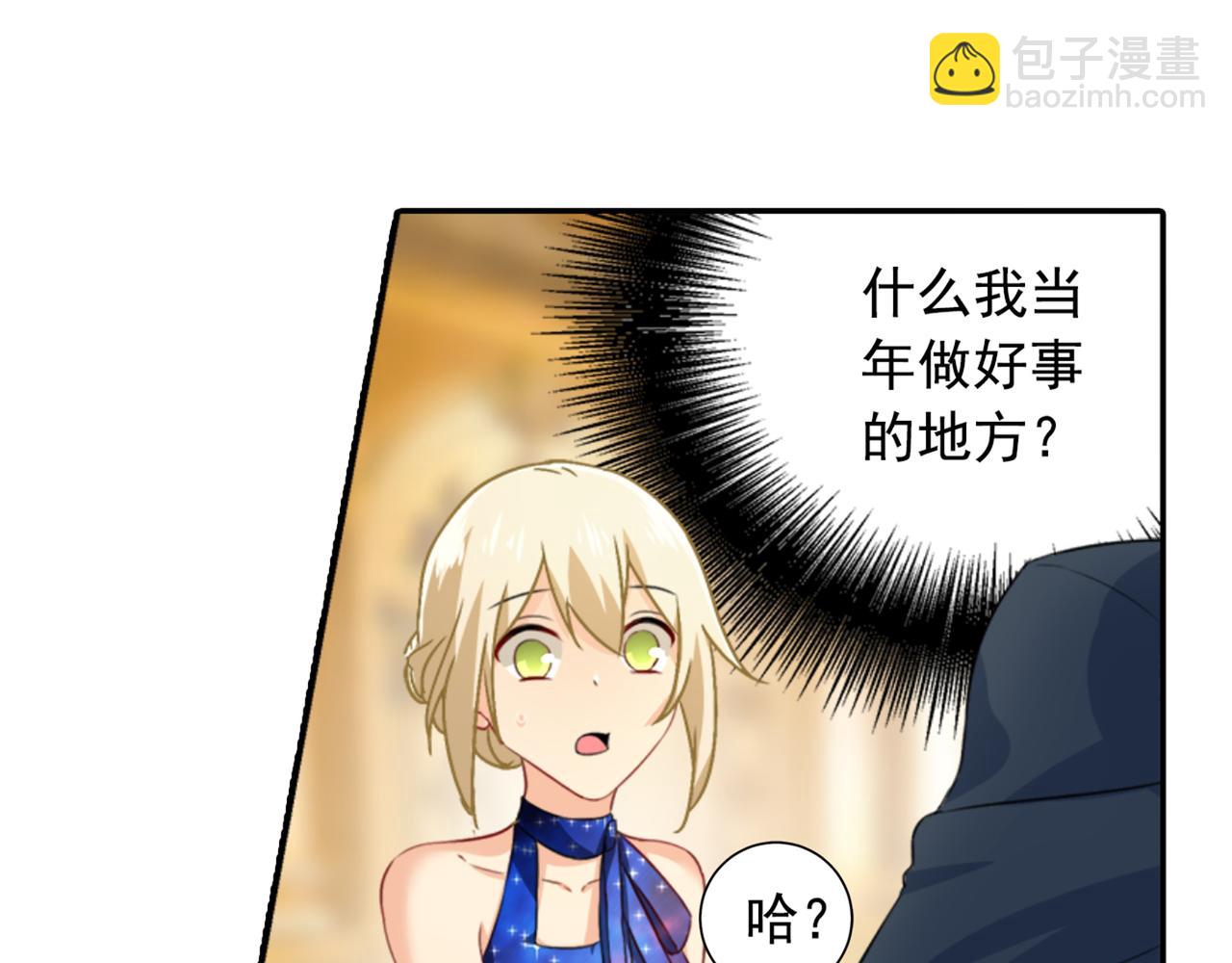 🍲总裁在上 第97话 你该给我生个孩子！ 第3页