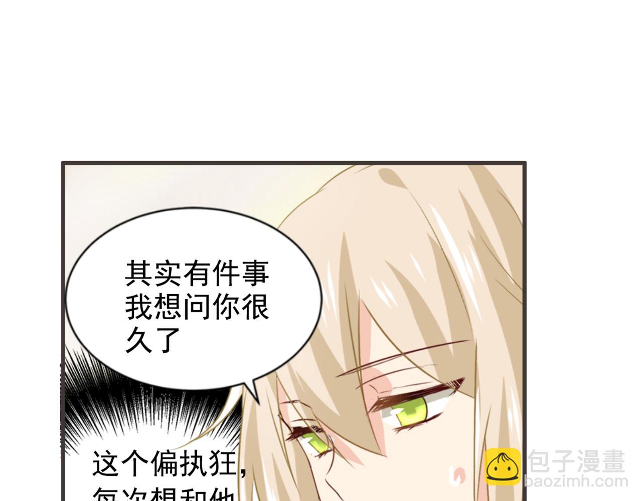 🍲总裁在上 第97话 你该给我生个孩子！ 第41页