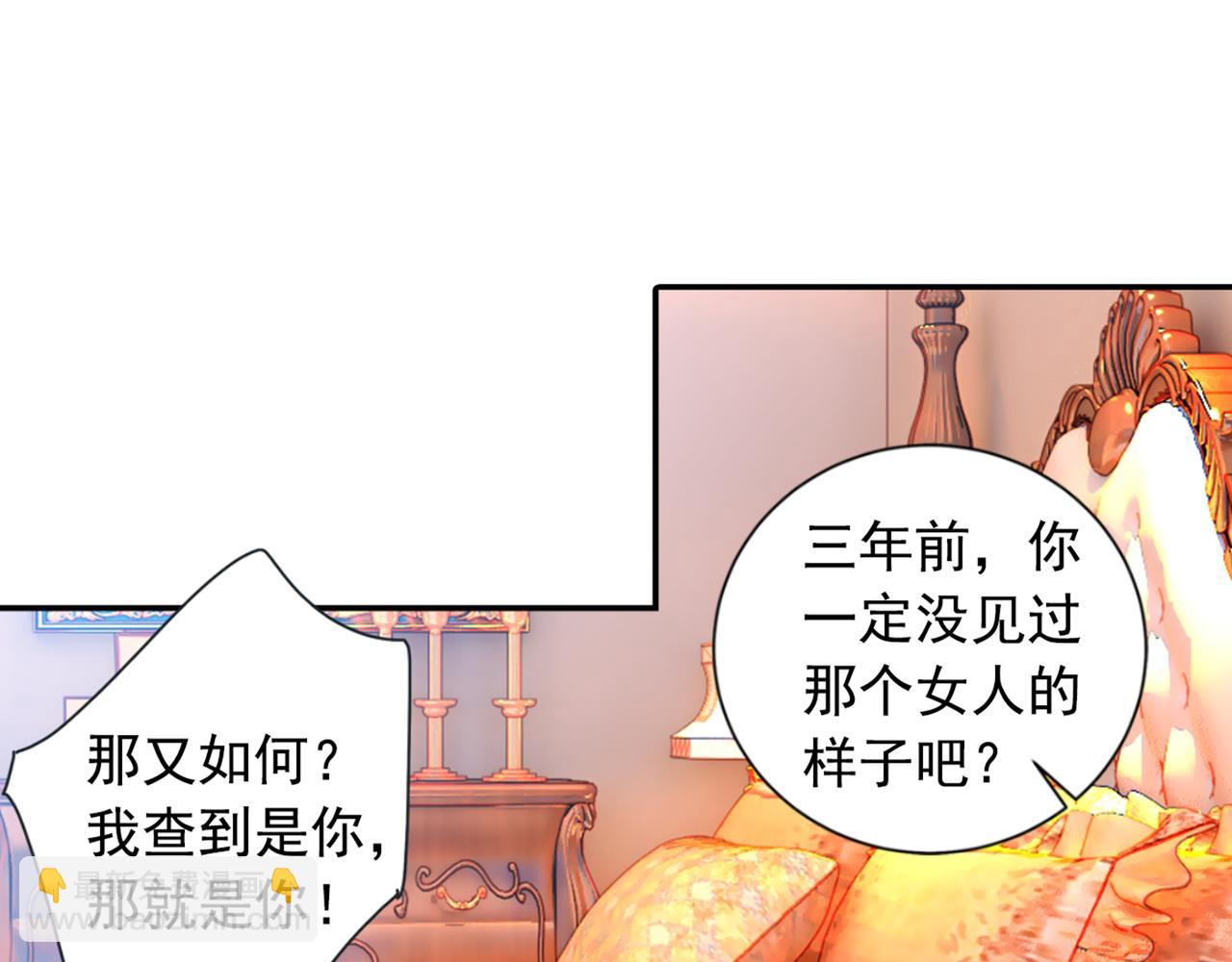 🍲总裁在上 第97话 你该给我生个孩子！ 第44页