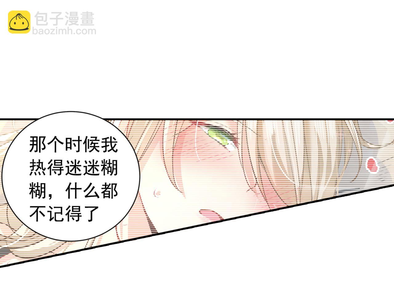 🍲总裁在上 第97话 你该给我生个孩子！ 第49页