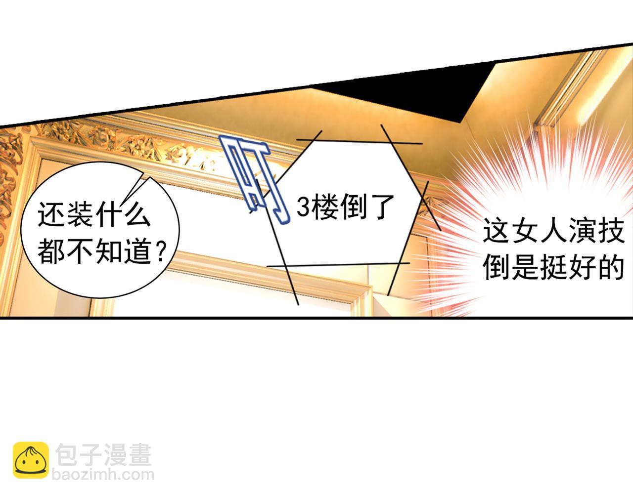 🍲总裁在上 第97话 你该给我生个孩子！ 第5页