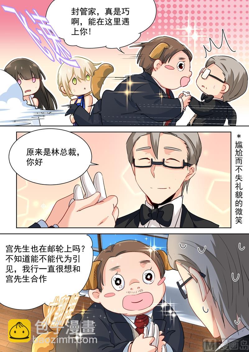🍲总裁在上 第99话 如何开口 第3页