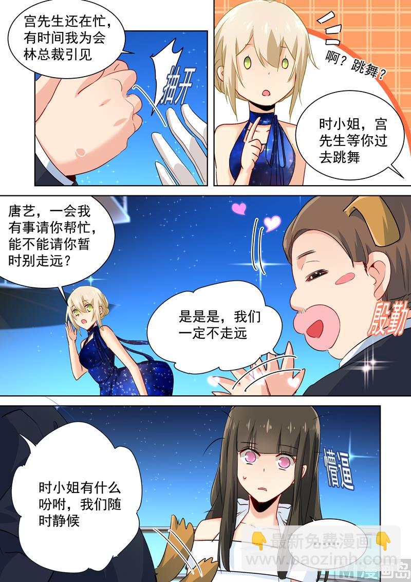 🍲总裁在上 第99话 如何开口 第4页