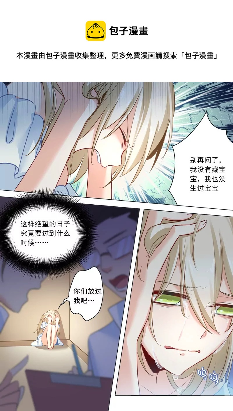 🍲总裁在上·动画《一念时光》原作 我要逃出去 第1页