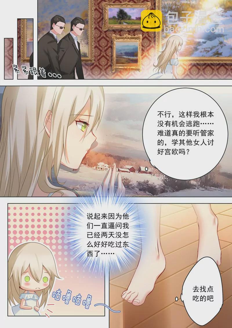 🍲总裁在上·动画《一念时光》原作 我要逃出去 第3页