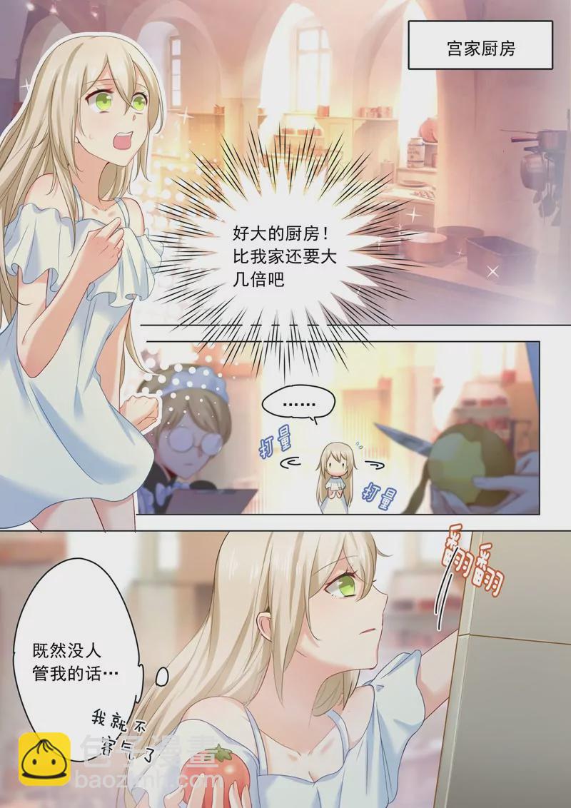 🍲总裁在上·动画《一念时光》原作 我要逃出去 第4页