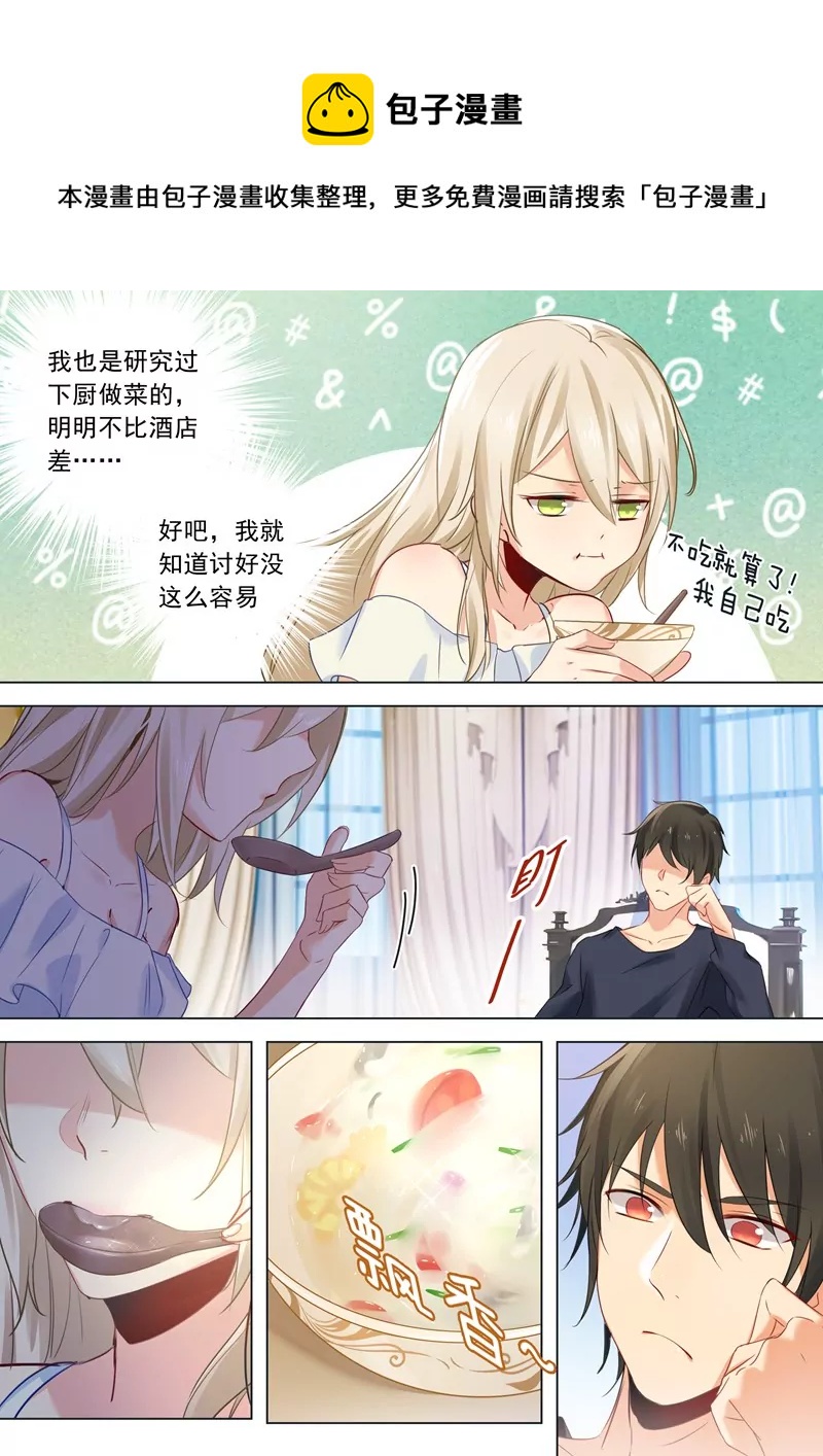 🍲总裁在上·动画《一念时光》原作 抓住男人的胃 第1页