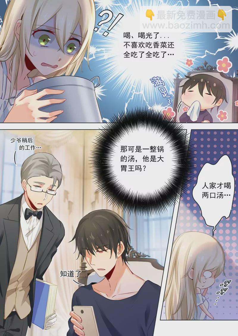 🍲总裁在上·动画《一念时光》原作 抓住男人的胃 第4页
