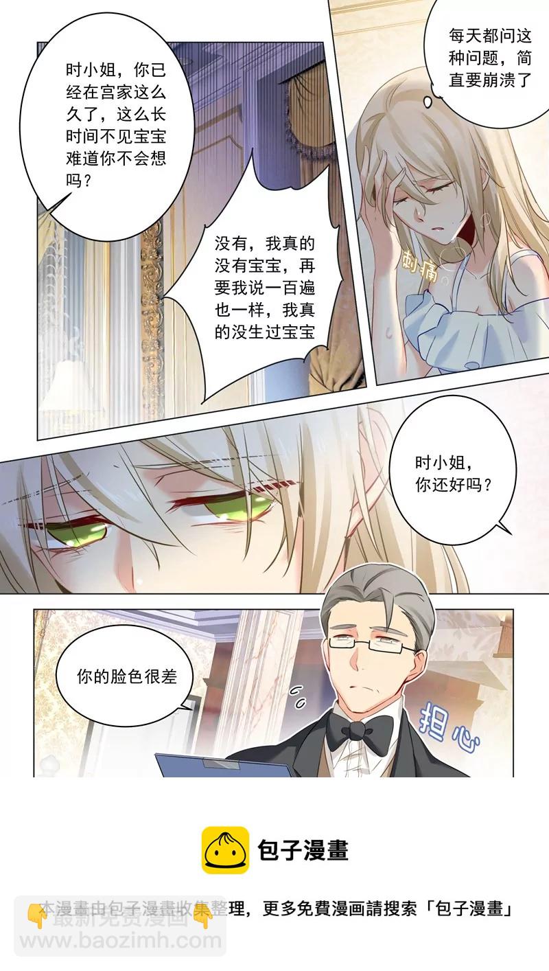 🍲总裁在上·动画《一念时光》原作 抓住男人的胃 第5页