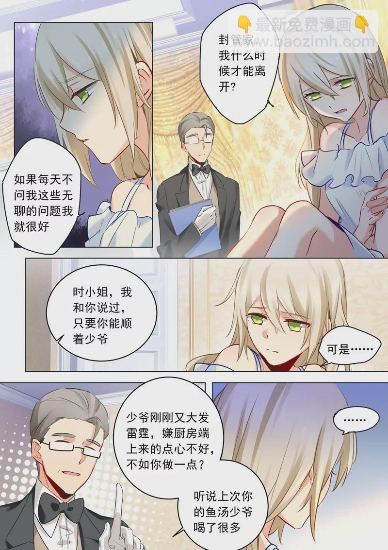 🍲总裁在上·动画《一念时光》原作 抓住男人的胃 第6页