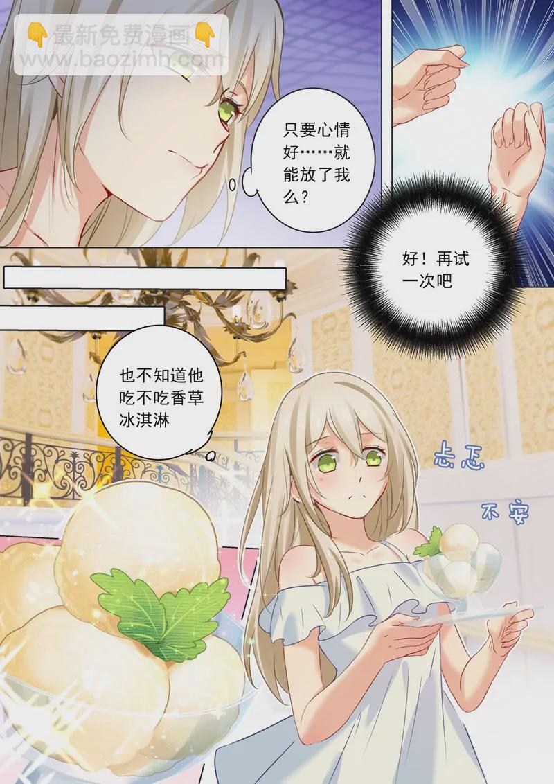 🍲总裁在上·动画《一念时光》原作 抓住男人的胃 第7页