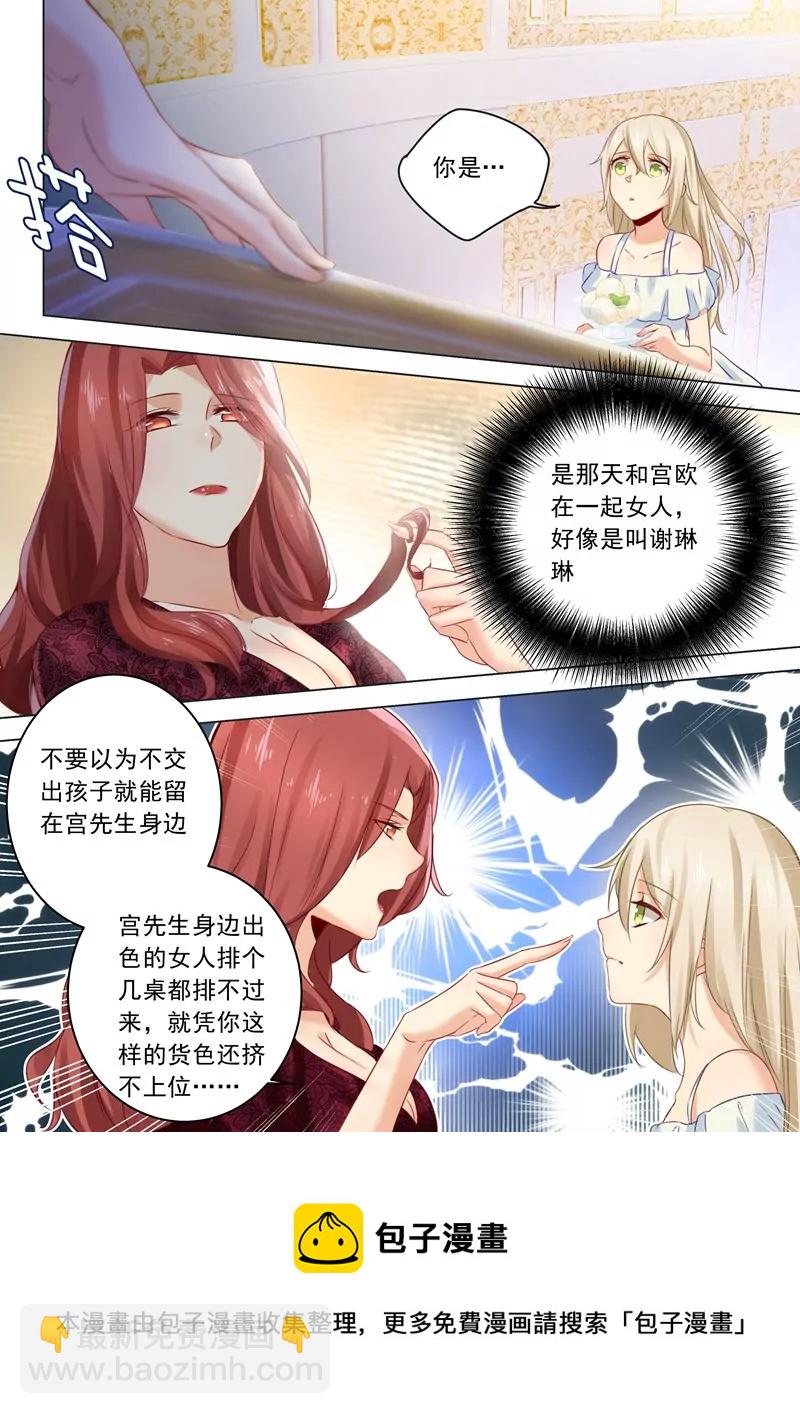 🍲总裁在上·动画《一念时光》原作 抓住男人的胃 第8页