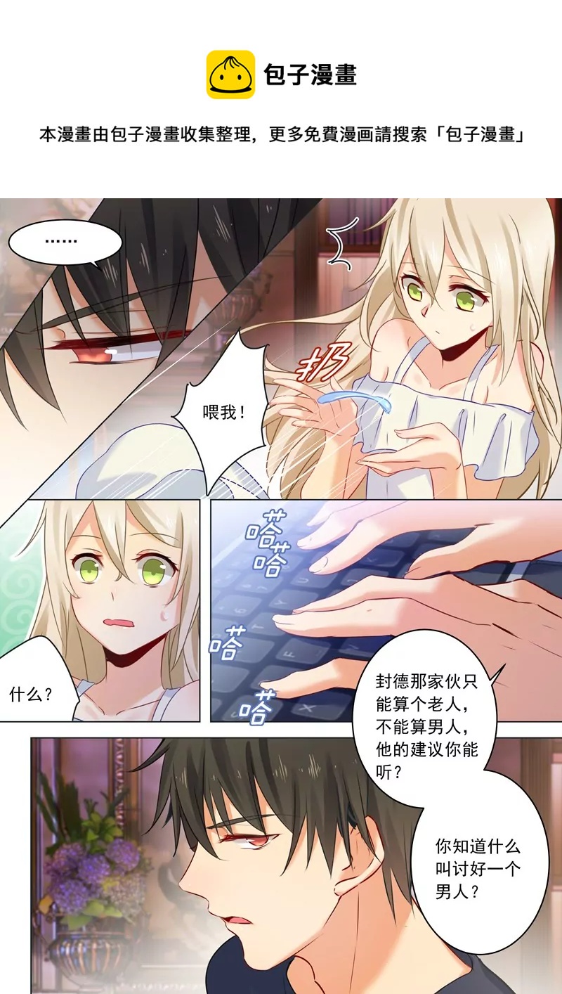 🍲总裁在上·动画《一念时光》原作 喂他吃冰淇淋 第1页