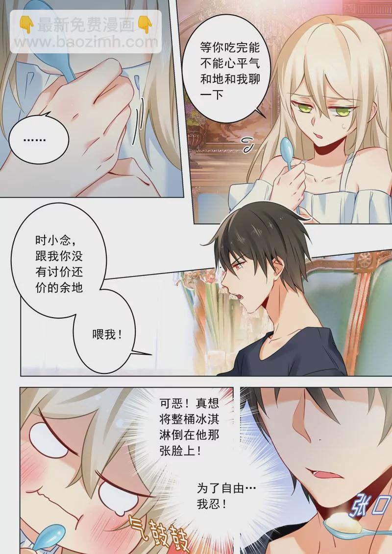 🍲总裁在上·动画《一念时光》原作 喂他吃冰淇淋 第2页