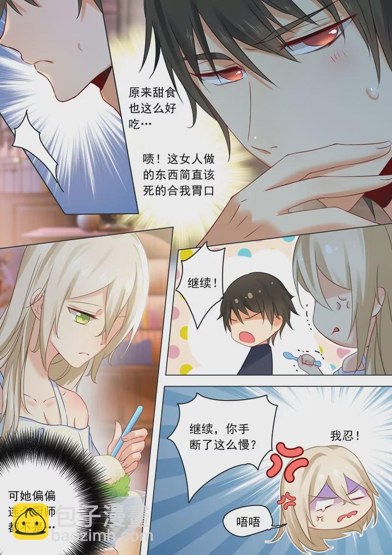 🍲总裁在上·动画《一念时光》原作 喂他吃冰淇淋 第3页