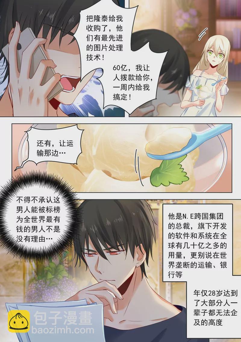 🍲总裁在上·动画《一念时光》原作 喂他吃冰淇淋 第4页