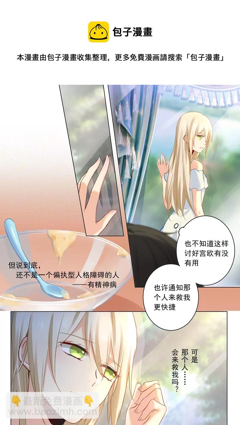 🍲总裁在上·动画《一念时光》原作 喂他吃冰淇淋 第5页