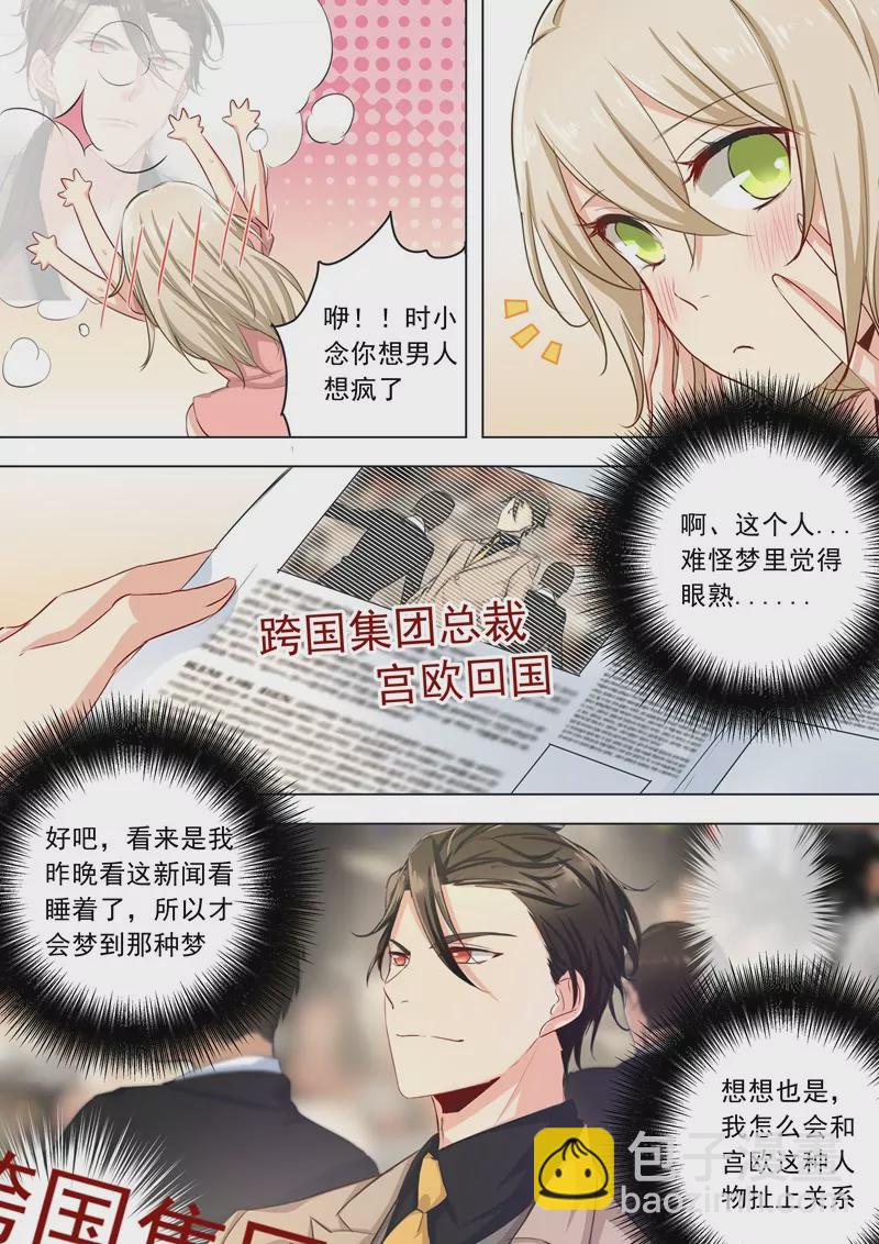 🍲总裁在上·动画《一念时光》原作 现实 第3页