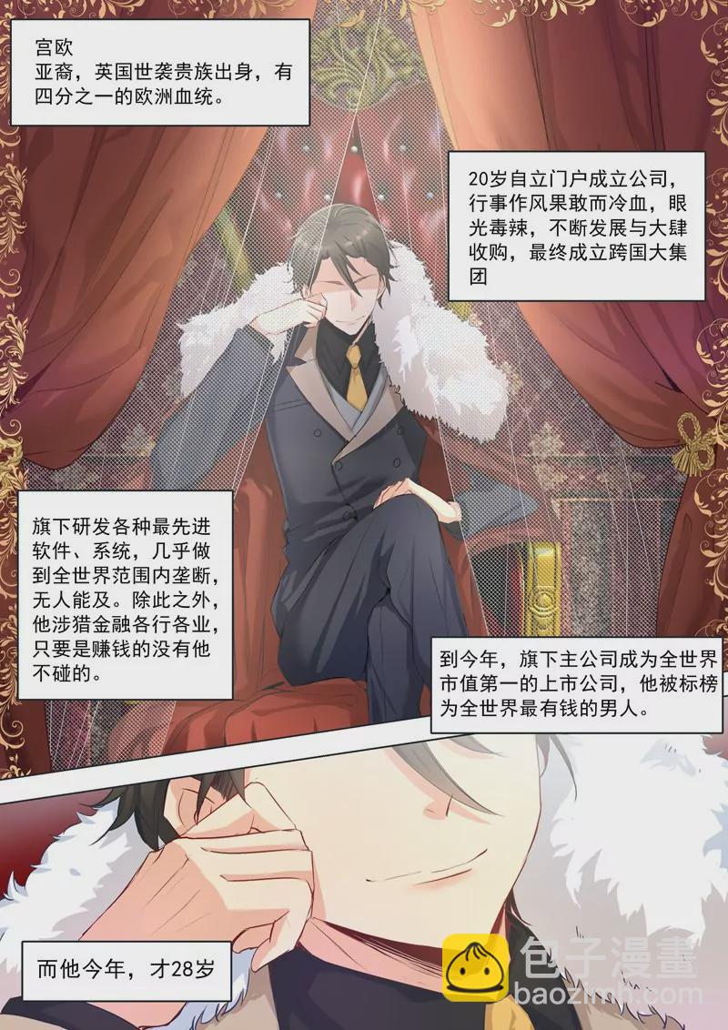 🍲总裁在上·动画《一念时光》原作 现实 第4页