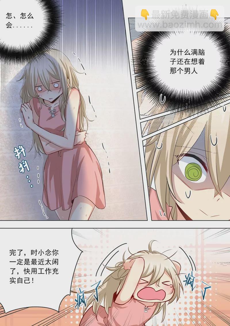 🍲总裁在上·动画《一念时光》原作 现实 第6页
