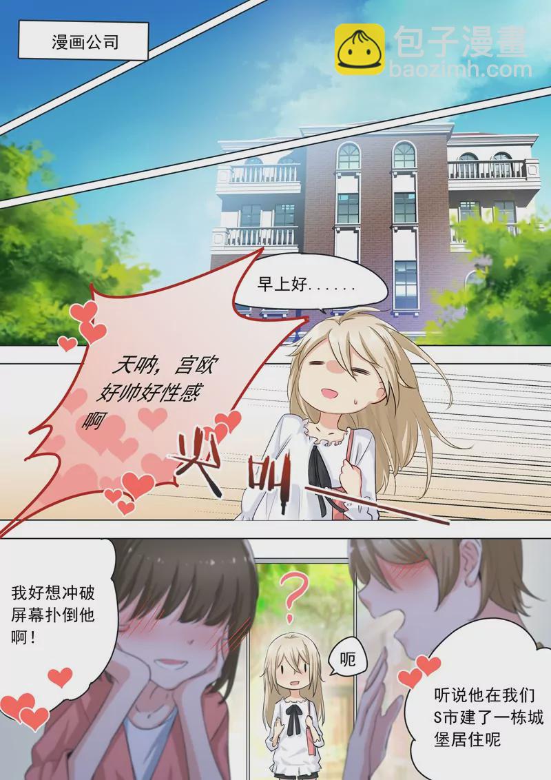 🍲总裁在上·动画《一念时光》原作 现实 第7页