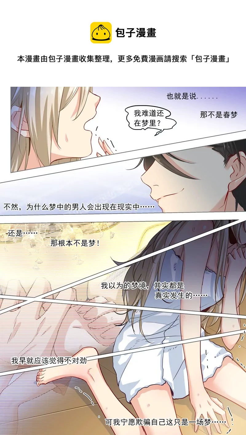 🍲总裁在上·动画《一念时光》原作 和我玩游戏? 第1页