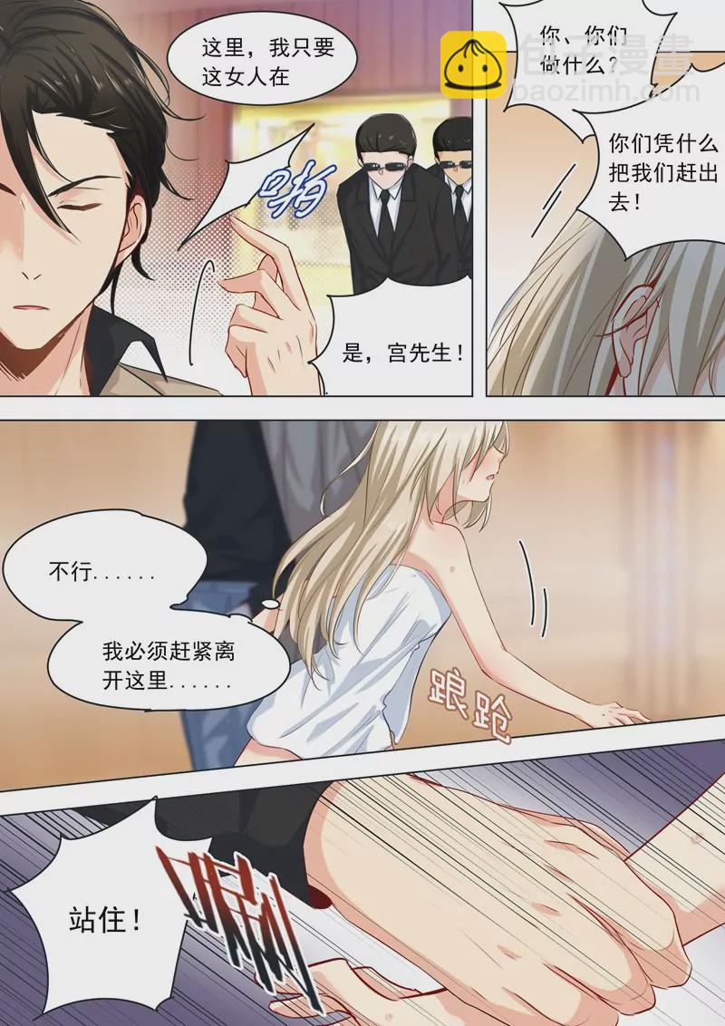 🍲总裁在上·动画《一念时光》原作 和我玩游戏? 第3页