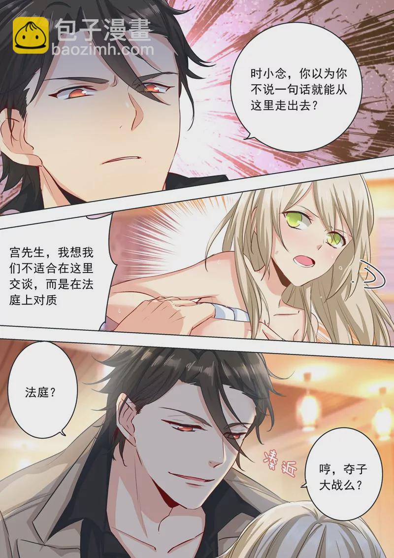 🍲总裁在上·动画《一念时光》原作 和我玩游戏? 第4页
