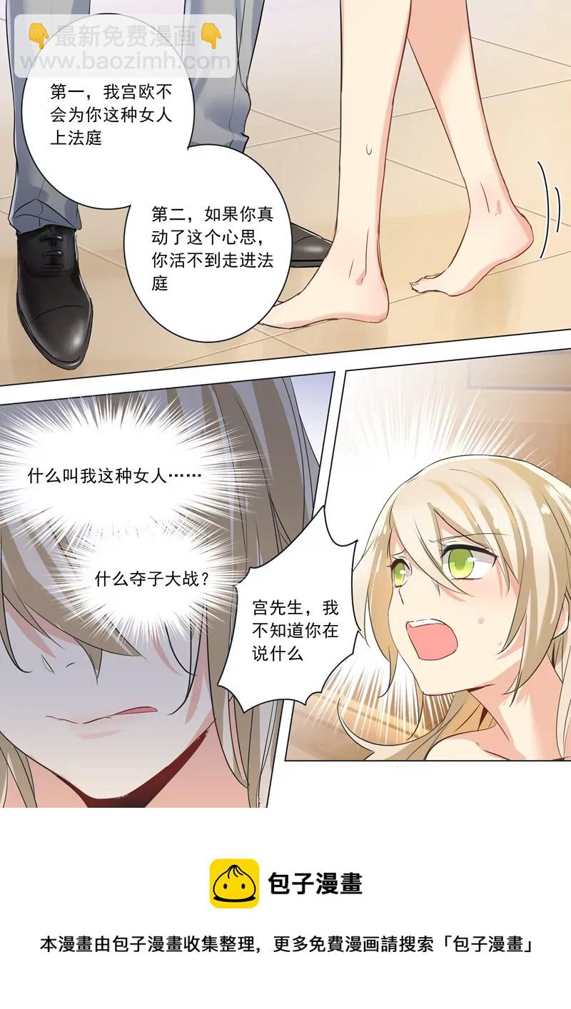 🍲总裁在上·动画《一念时光》原作 和我玩游戏? 第5页