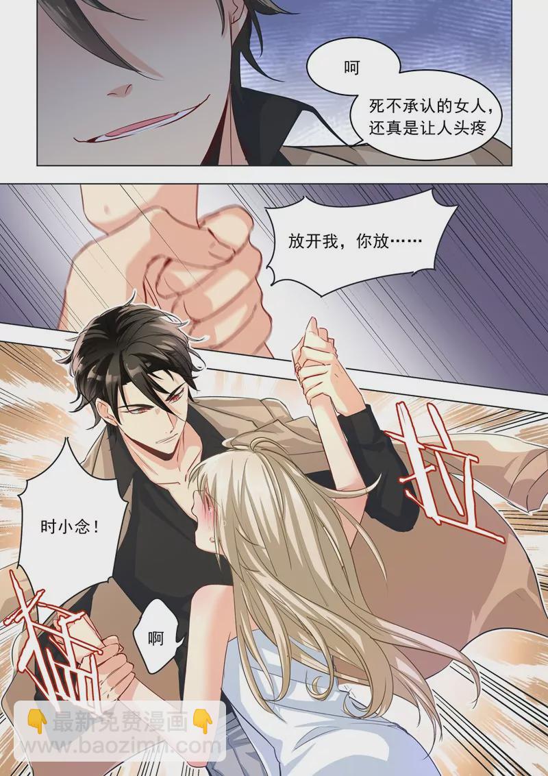 🍲总裁在上·动画《一念时光》原作 和我玩游戏? 第6页