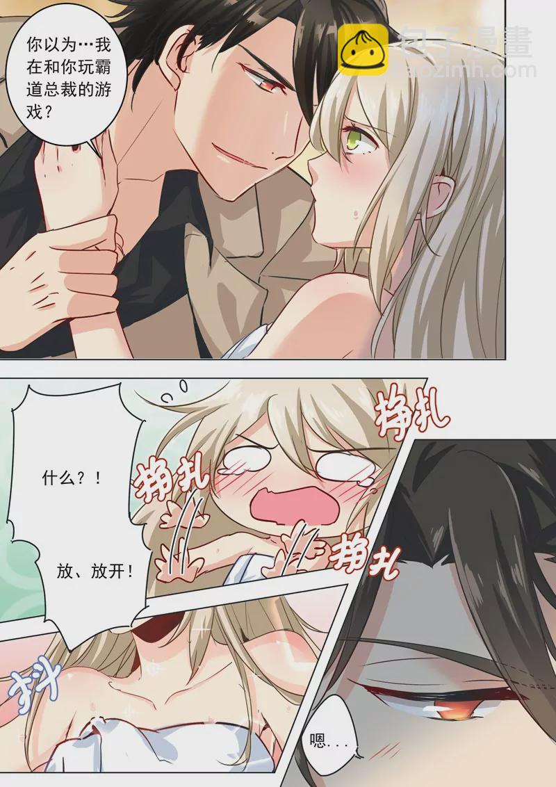 🍲总裁在上·动画《一念时光》原作 和我玩游戏? 第7页