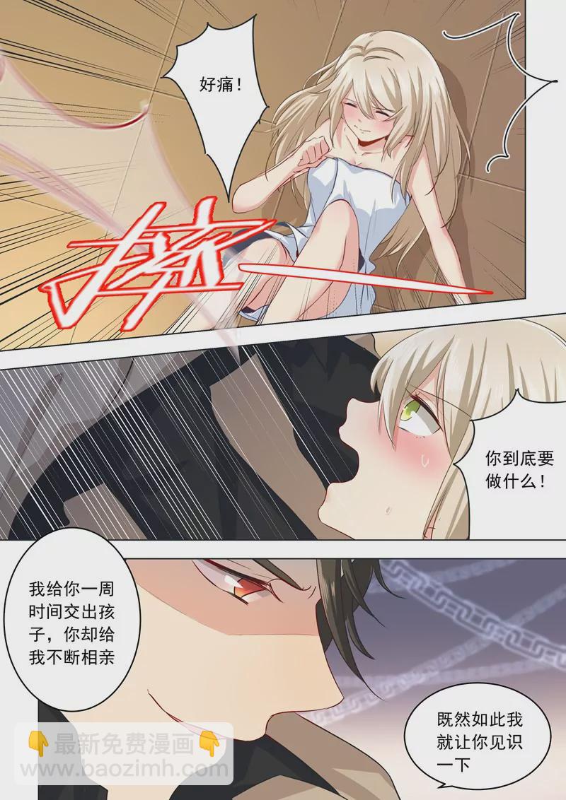 🍲总裁在上·动画《一念时光》原作 和我玩游戏? 第8页