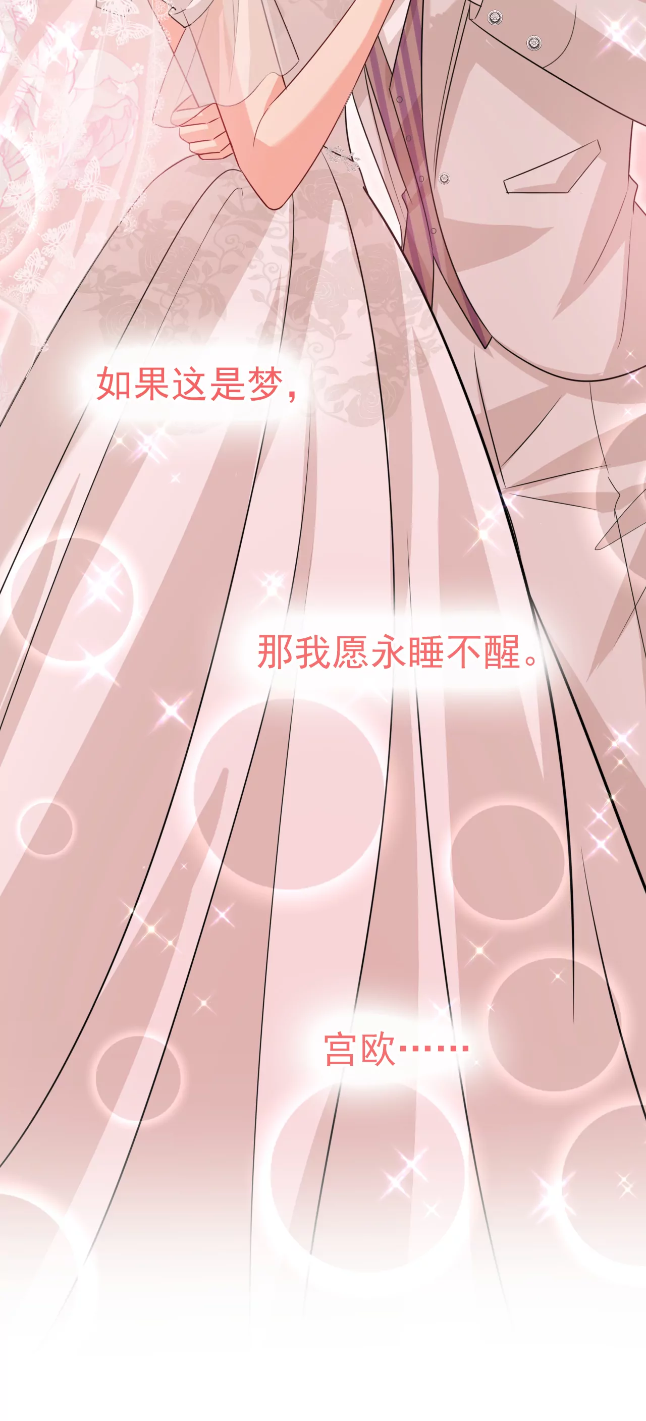 🍲总裁在上·动画《一念时光》原作 宫欧，我愿意！ 第25页