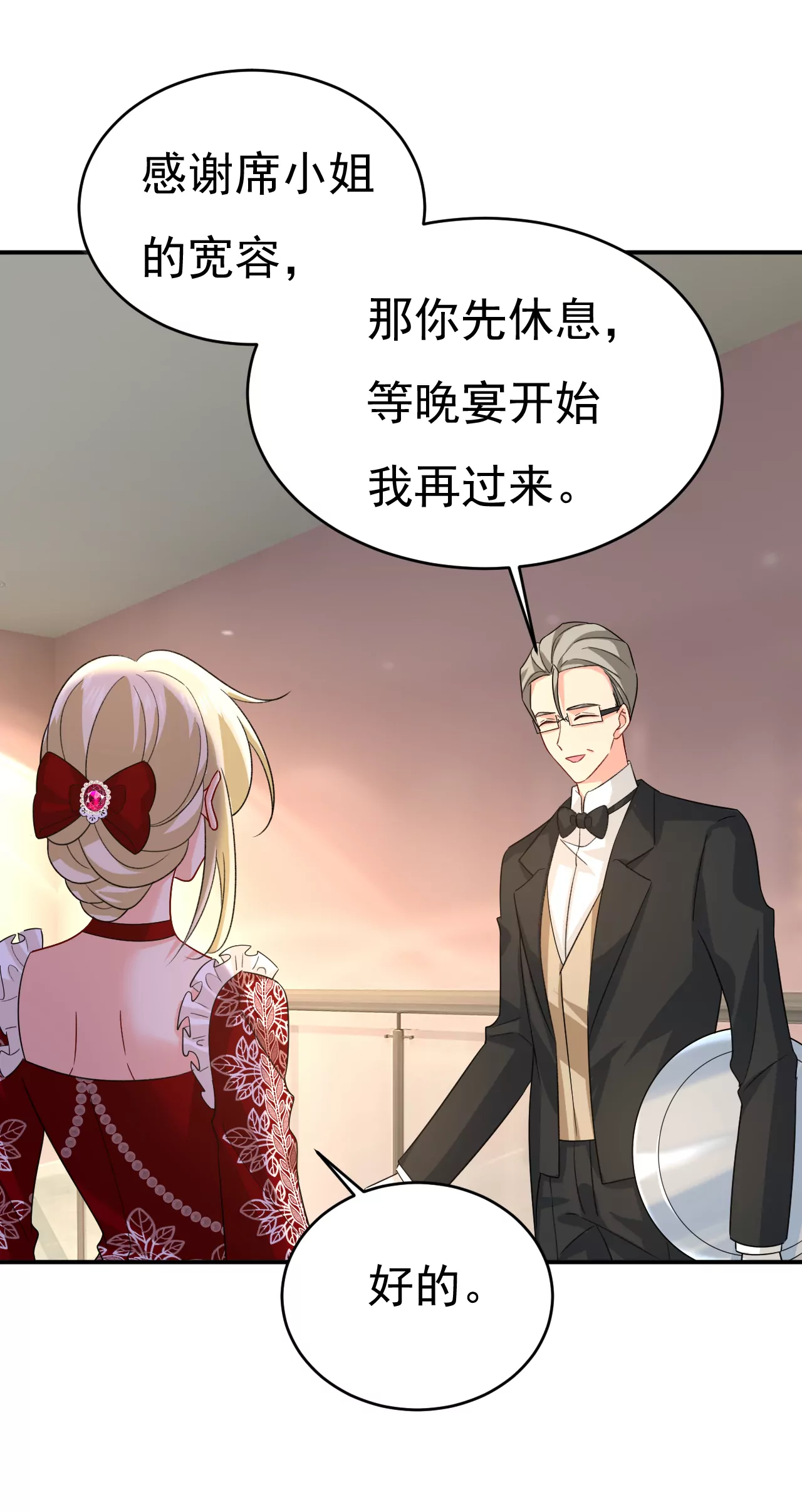🍲总裁在上·动画《一念时光》原作 宫欧，我愿意！ 第32页